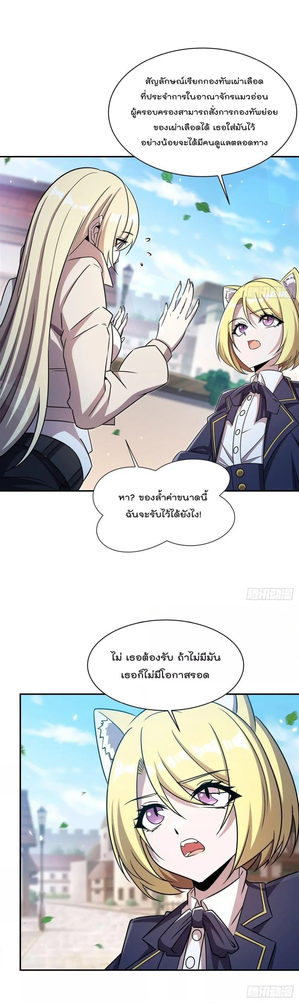 The Strongest Knight Become To Lolicon Vampire ตอนที่ 329 หน้า 3
