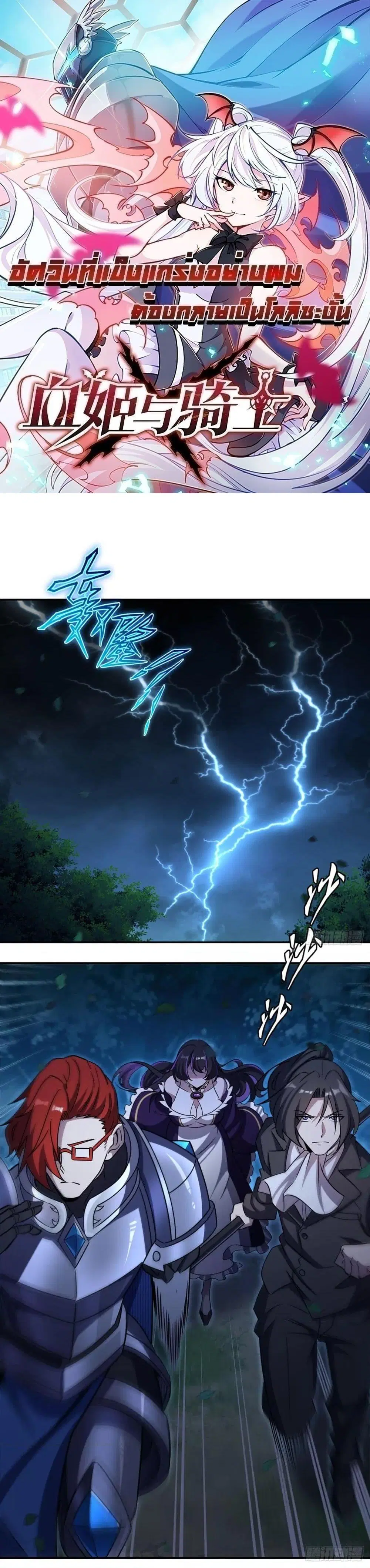 The Strongest Knight Become To Lolicon Vampire ตอนที่ 330 หน้า 1