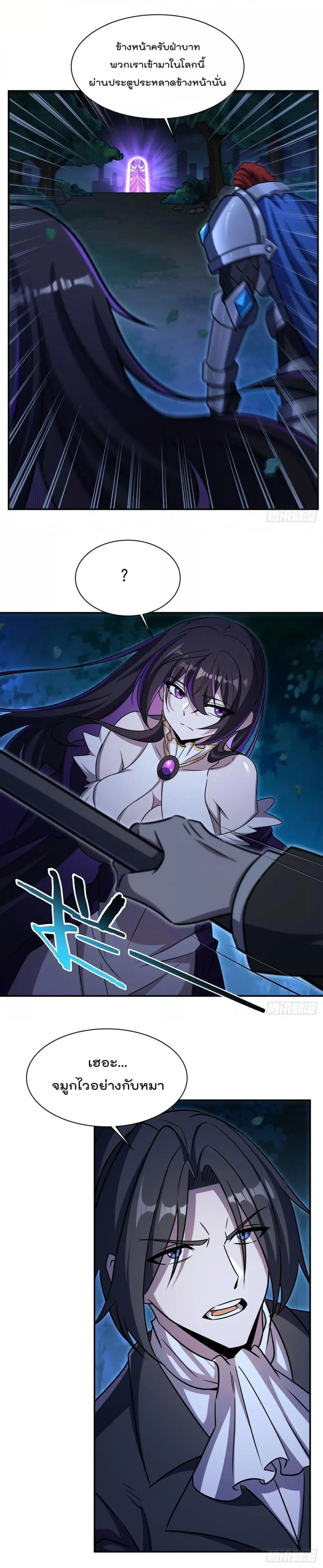 The Strongest Knight Become To Lolicon Vampire ตอนที่ 330 หน้า 2