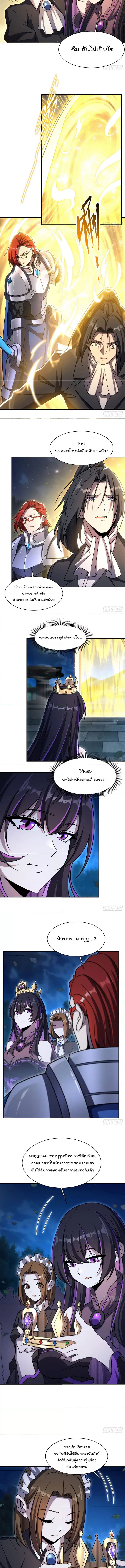 The Strongest Knight Become To Lolicon Vampire ตอนที่ 331 หน้า 3