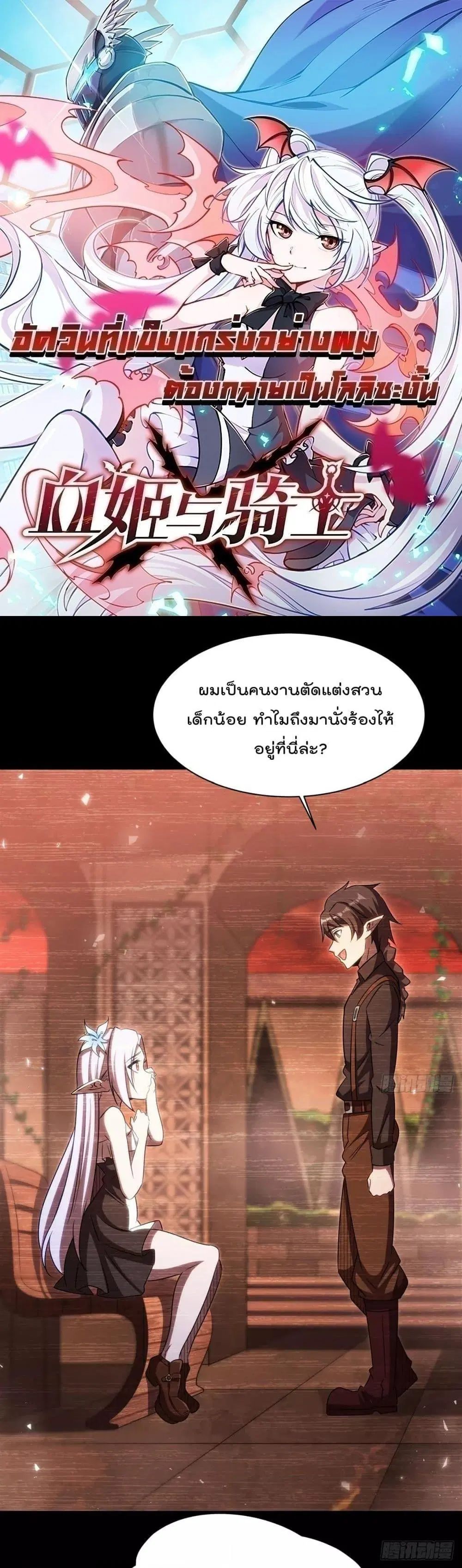 The Strongest Knight Become To Lolicon Vampire ตอนที่ 333 หน้า 1
