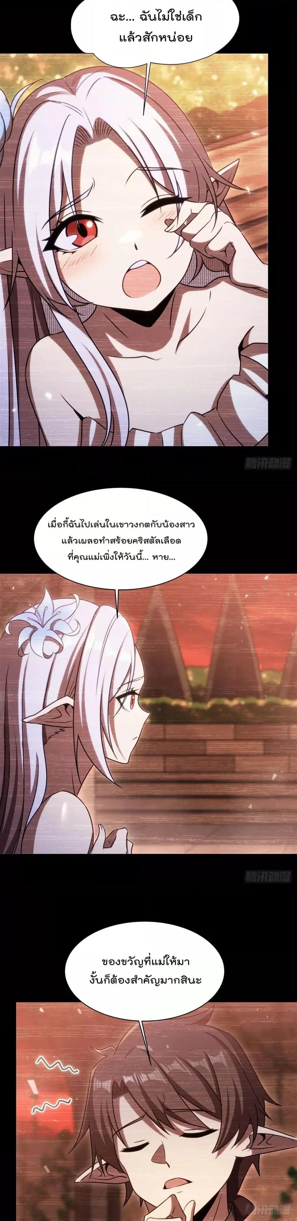 The Strongest Knight Become To Lolicon Vampire ตอนที่ 333 หน้า 2