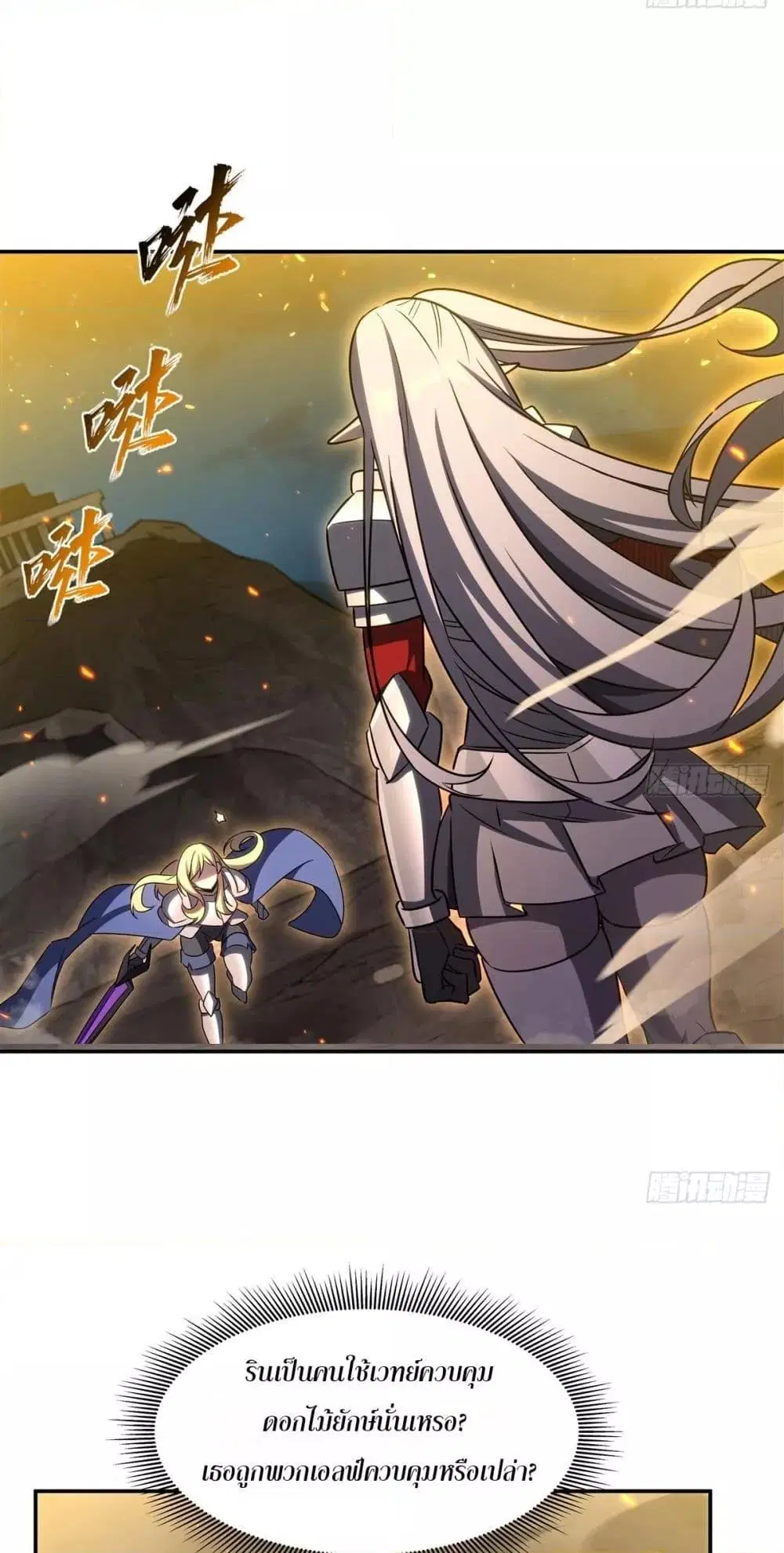 The Strongest Knight Become To Lolicon Vampire ตอนที่ 336 หน้า 2