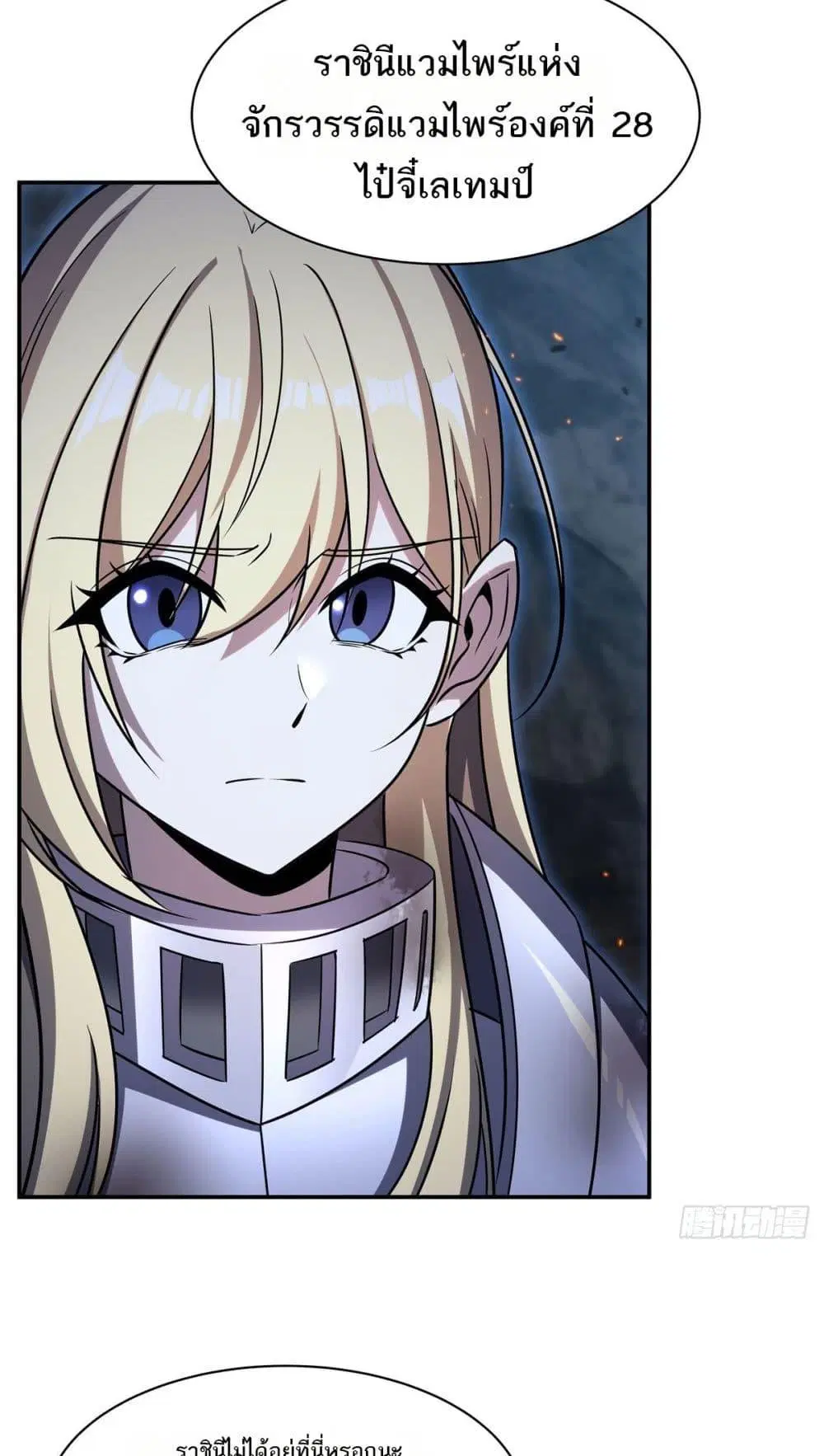 The Strongest Knight Become To Lolicon Vampire ตอนที่ 337 หน้า 3