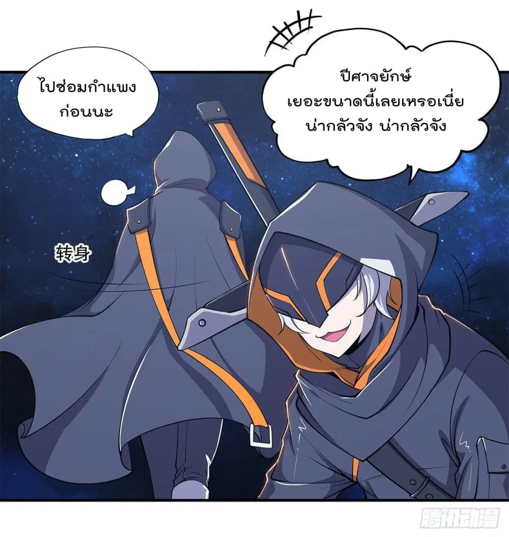 The Strongest Knight Become To Lolicon Vampire ตอนที่ 39 หน้า 3