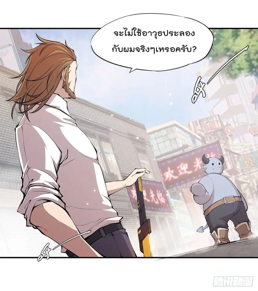 The Strongest Knight Become To Lolicon Vampire ตอนที่ 5 หน้า 2