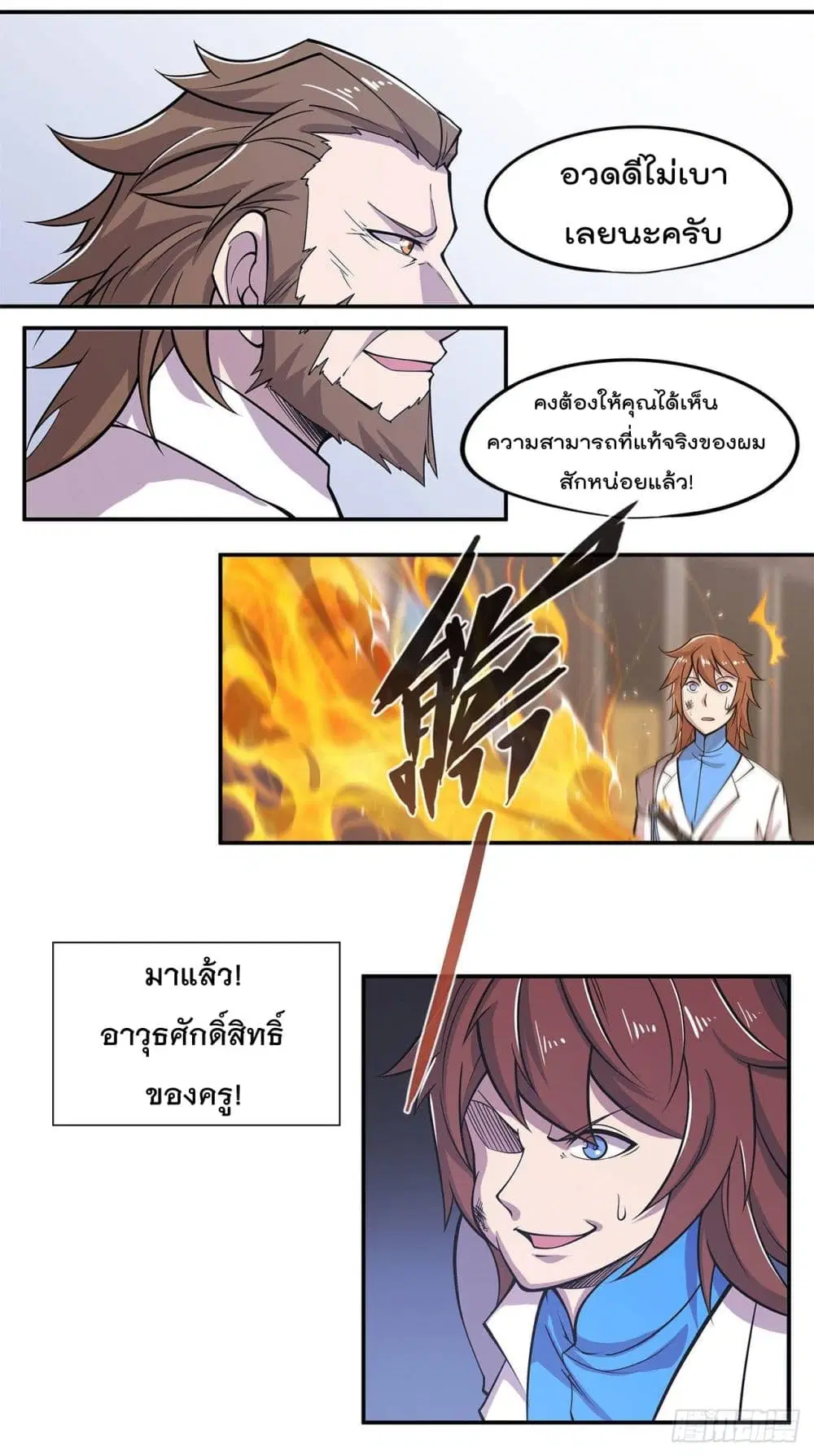 The Strongest Knight Become To Lolicon Vampire ตอนที่ 5 หน้า 3