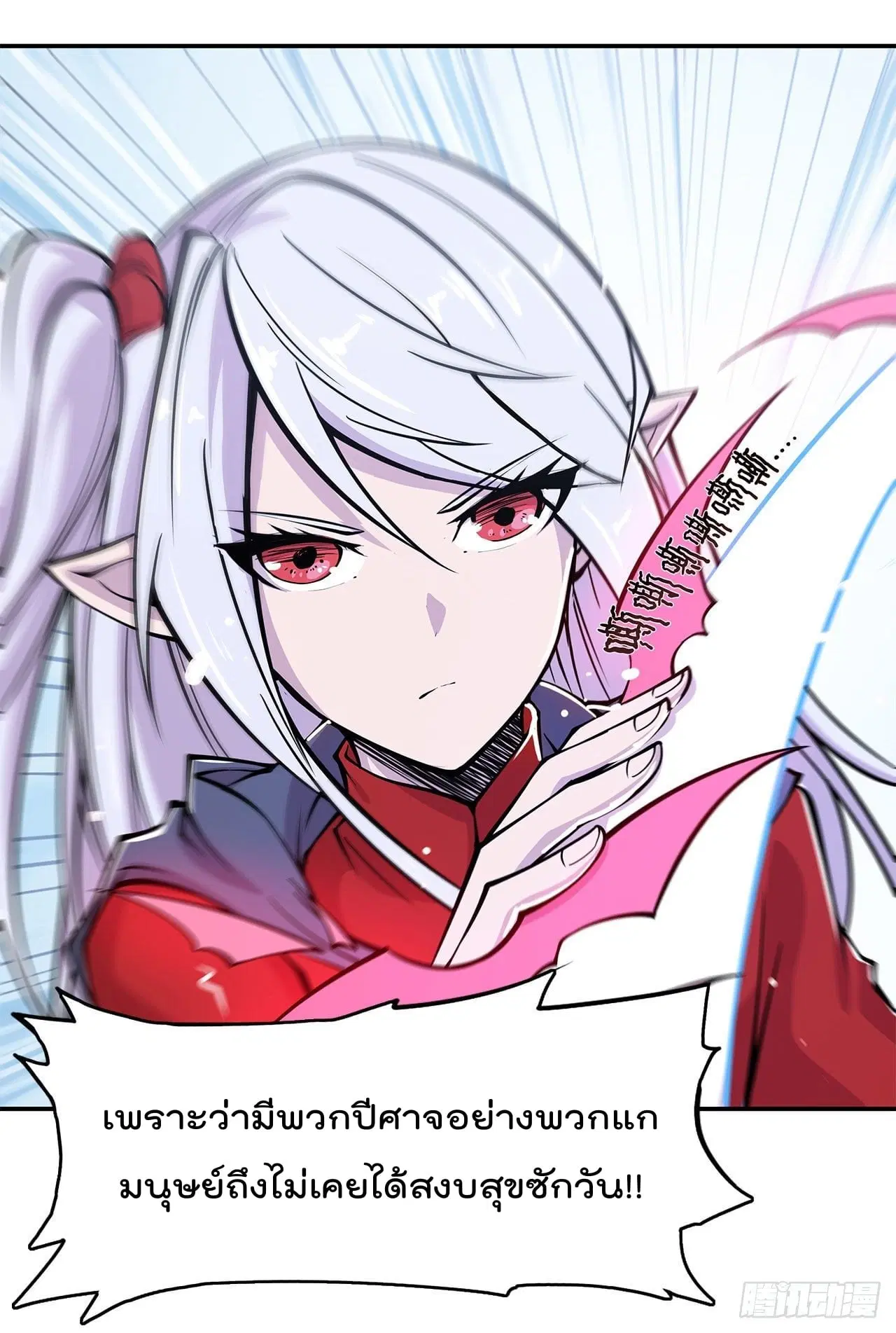 The Strongest Knight Become To Lolicon Vampire ตอนที่ 58 หน้า 2