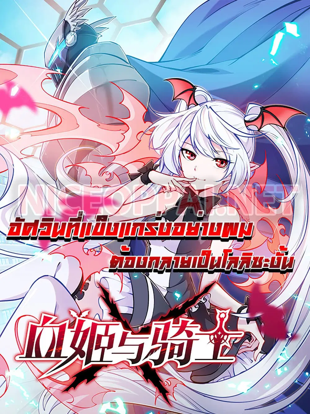 The Strongest Knight Become To Lolicon Vampire ตอนที่ 67 หน้า 1