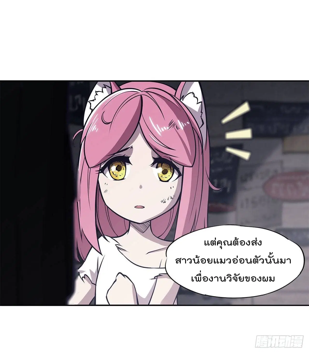 The Strongest Knight Become To Lolicon Vampire ตอนที่ 7 หน้า 3