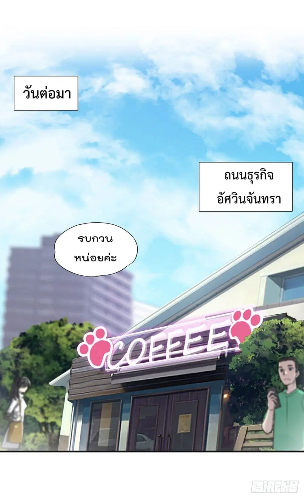 The Strongest Knight Become To Lolicon Vampire ตอนที่ 84 หน้า 2