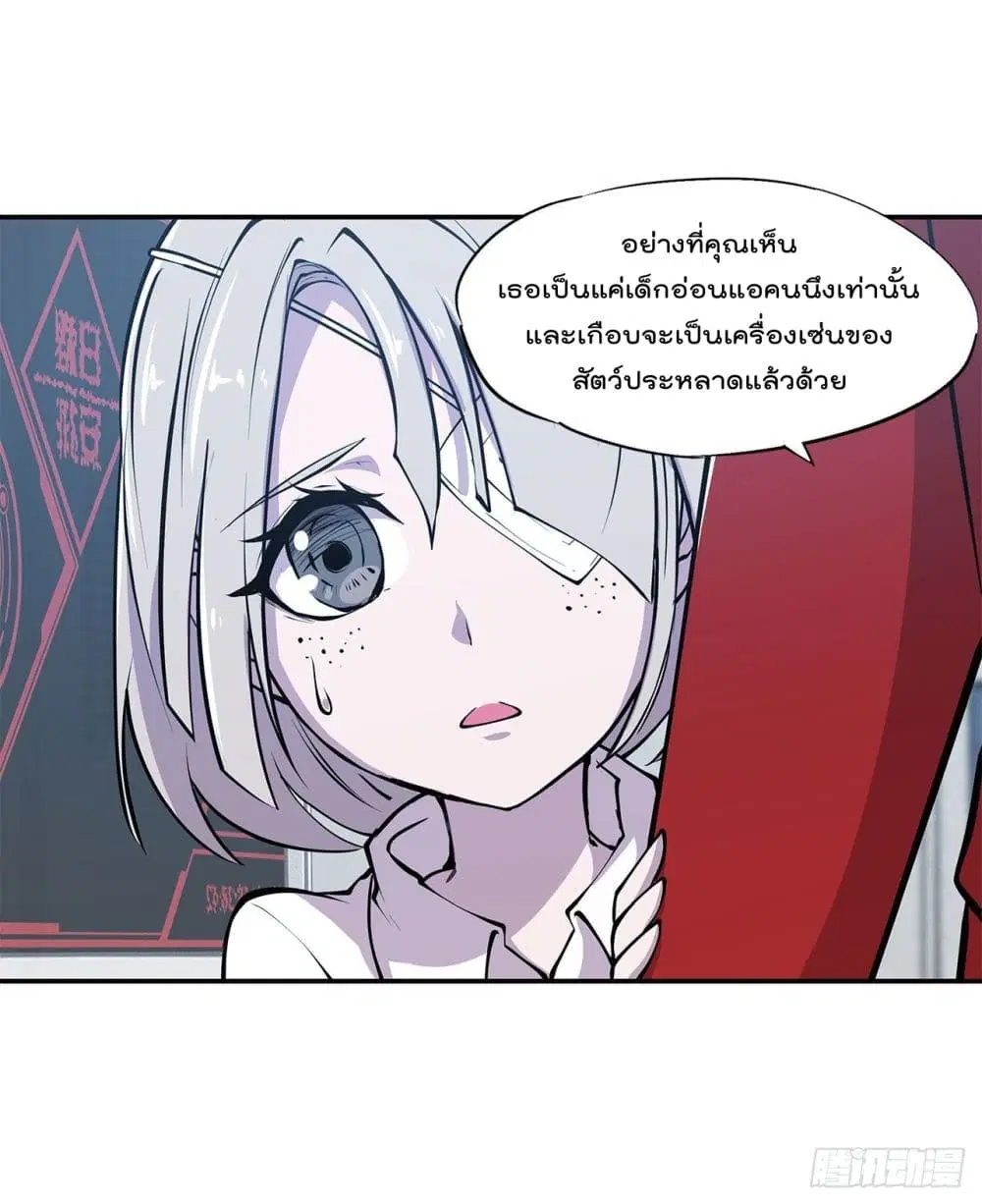 The Strongest Knight Become To Lolicon Vampire ตอนที่ 88 หน้า 2