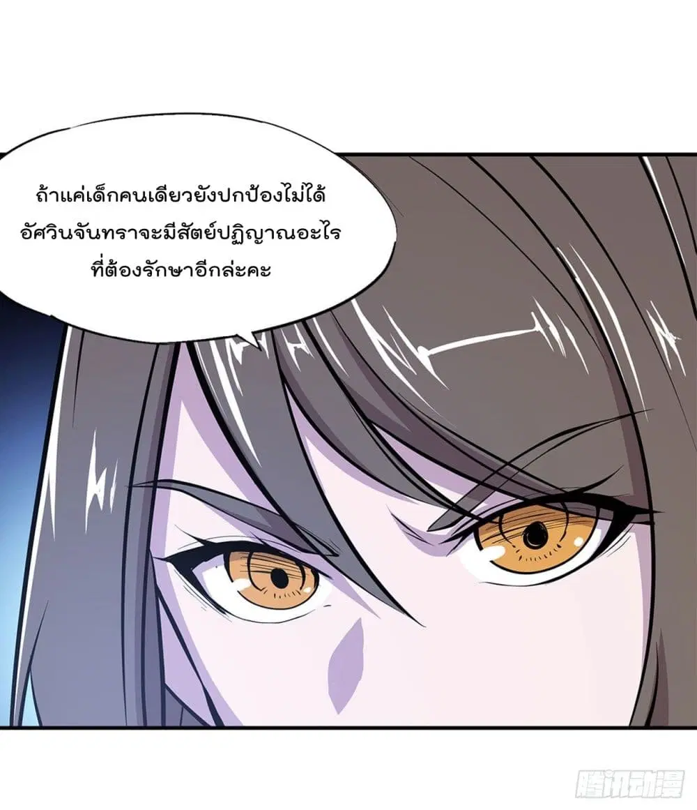 The Strongest Knight Become To Lolicon Vampire ตอนที่ 88 หน้า 3