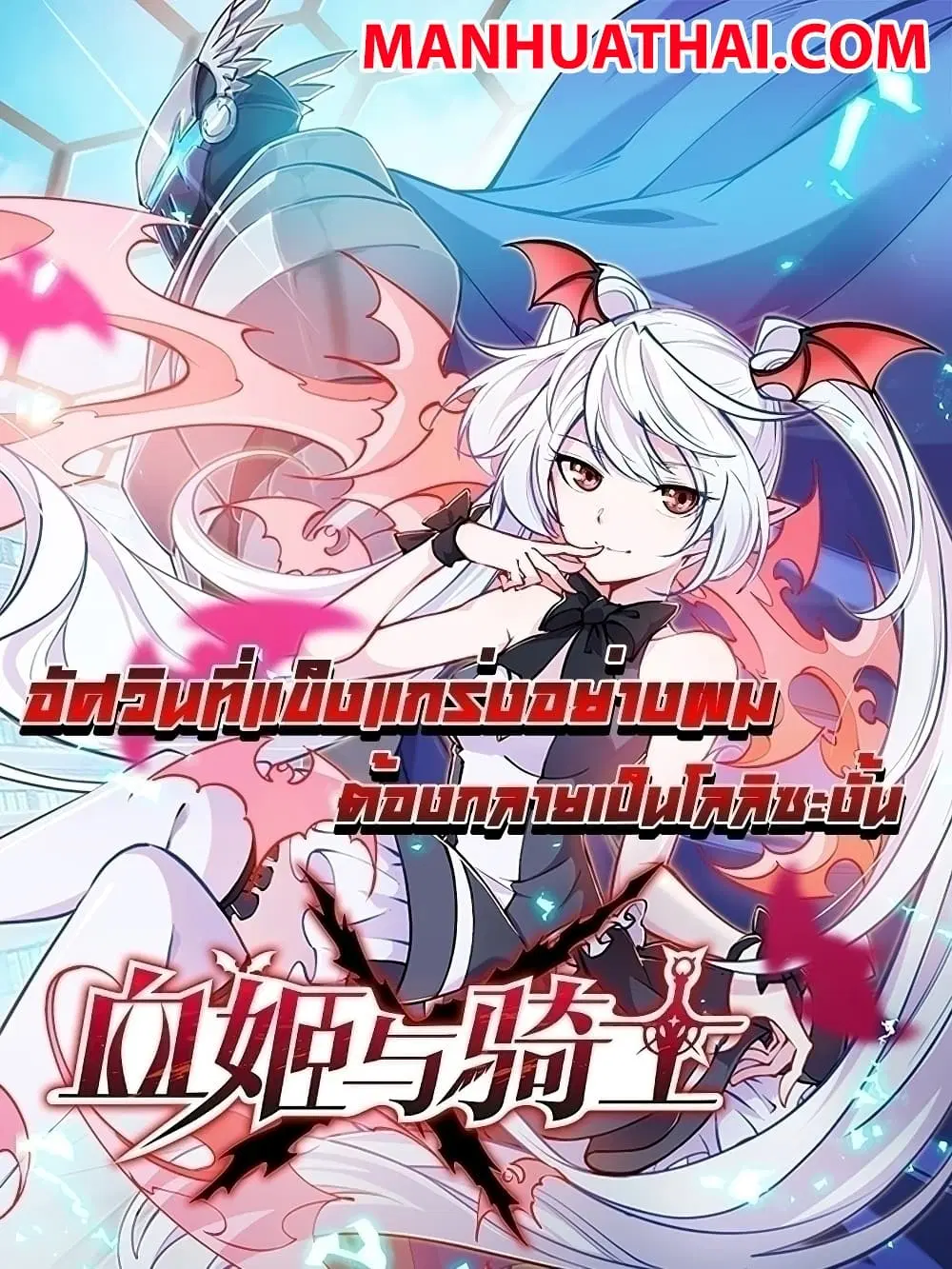 The Strongest Knight Become To Lolicon Vampire ตอนที่ 89 หน้า 1