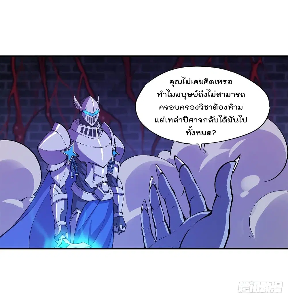 The Strongest Knight Become To Lolicon Vampire ตอนที่ 92 หน้า 3