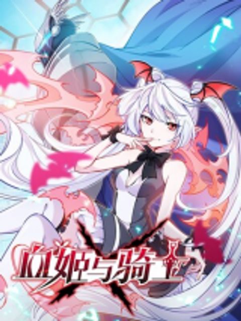 ปก The Strongest Knight Become To Lolicon Vampire มังงะจีน แปลไทย