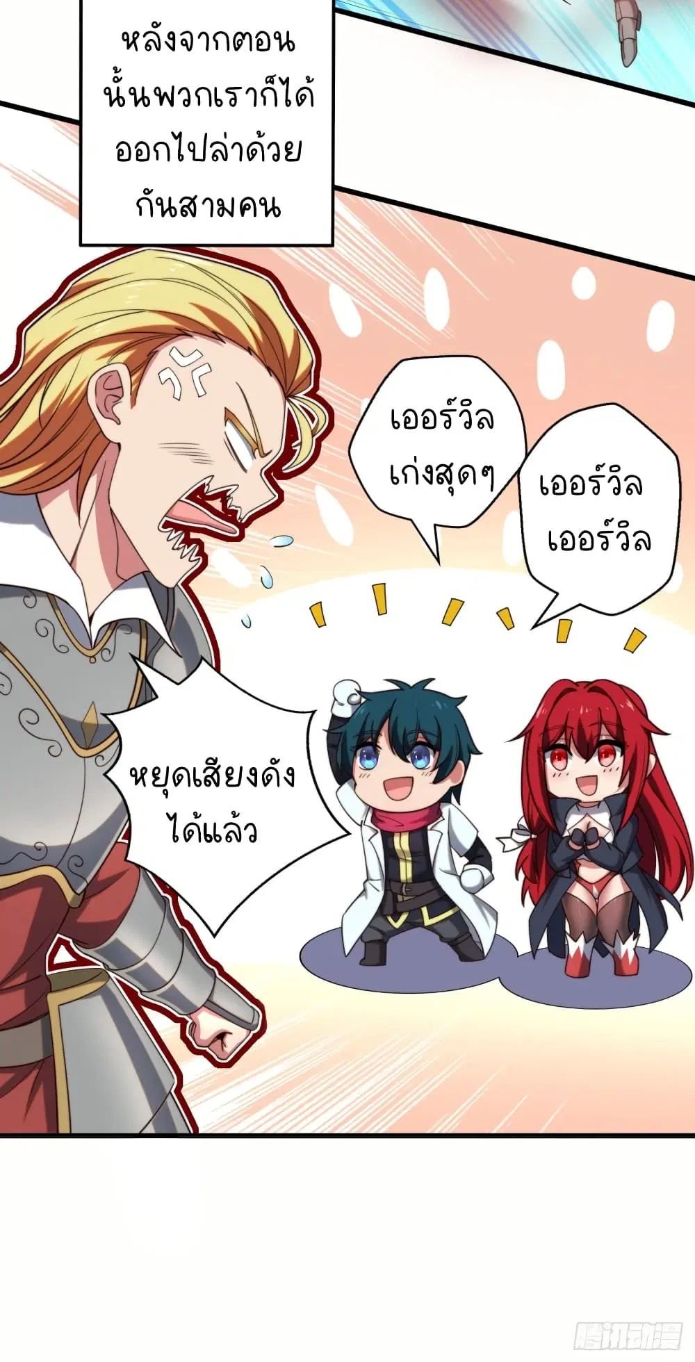 The Strongest Lvl1 Support ตอนที่ 10 หน้า 3