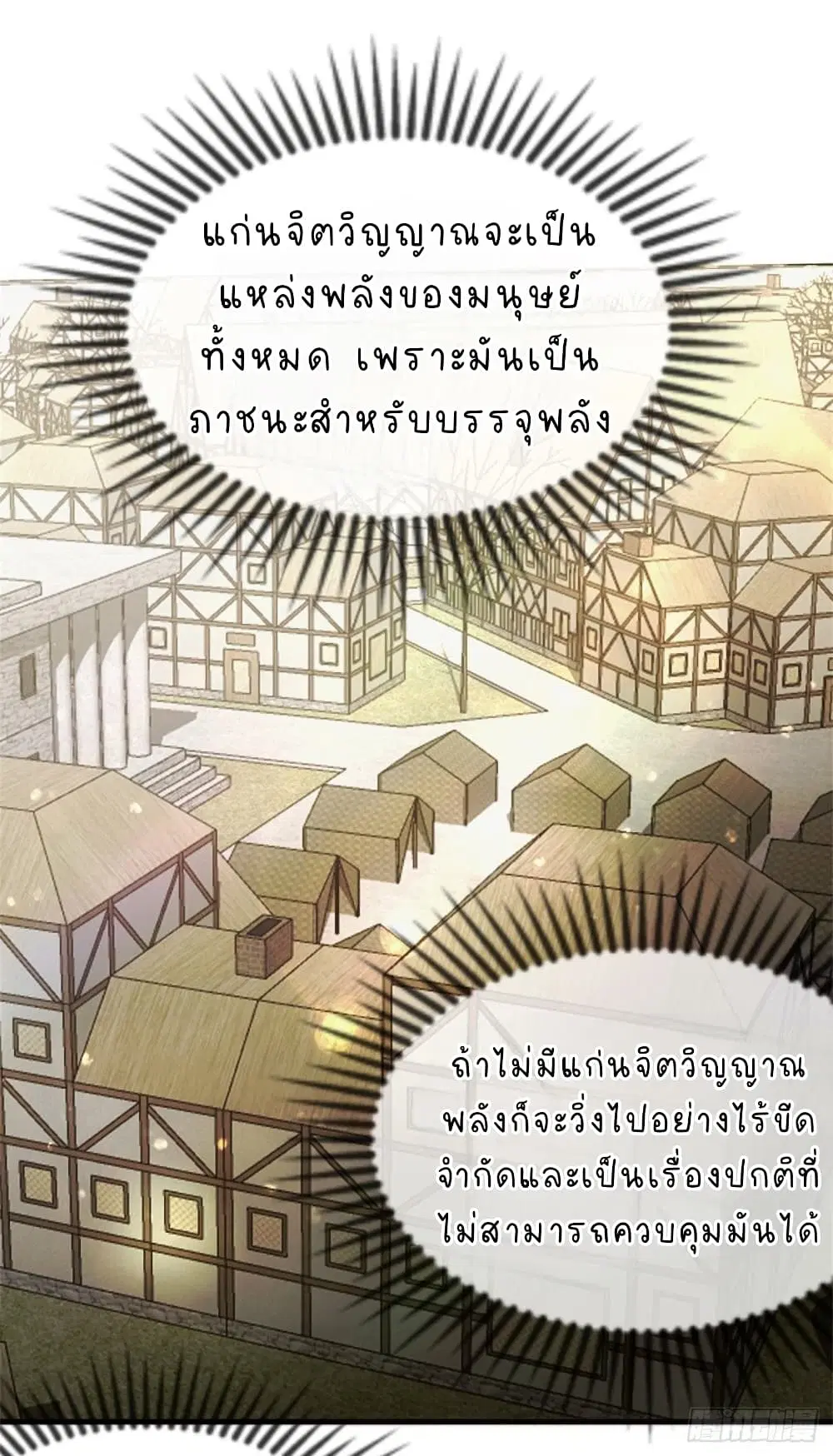 The Strongest Lvl1 Support ตอนที่ 15 หน้า 2
