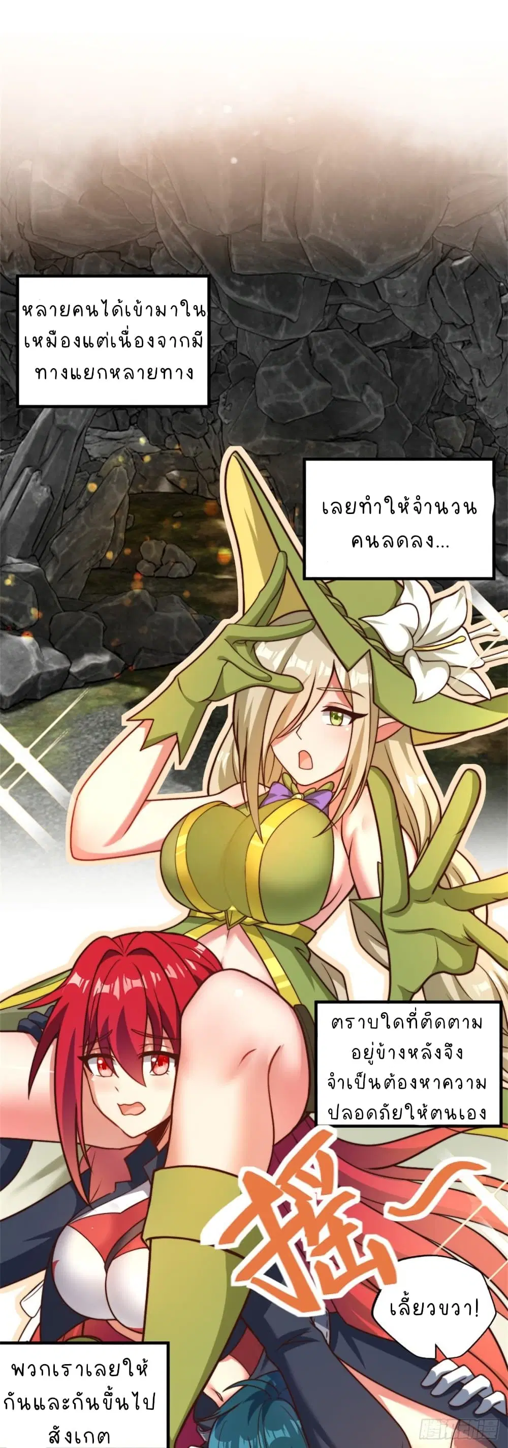 The Strongest Lvl1 Support ตอนที่ 16 หน้า 2