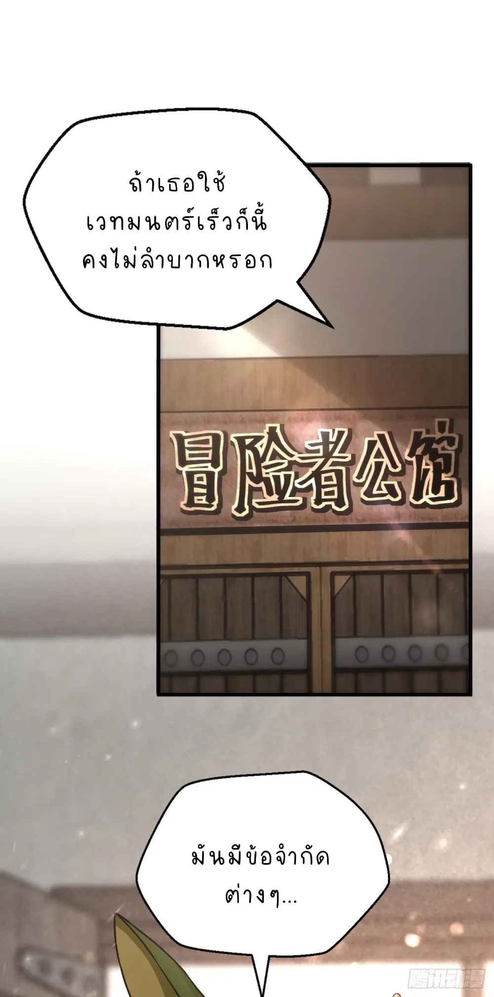 The Strongest Lvl1 Support ตอนที่ 21 หน้า 2