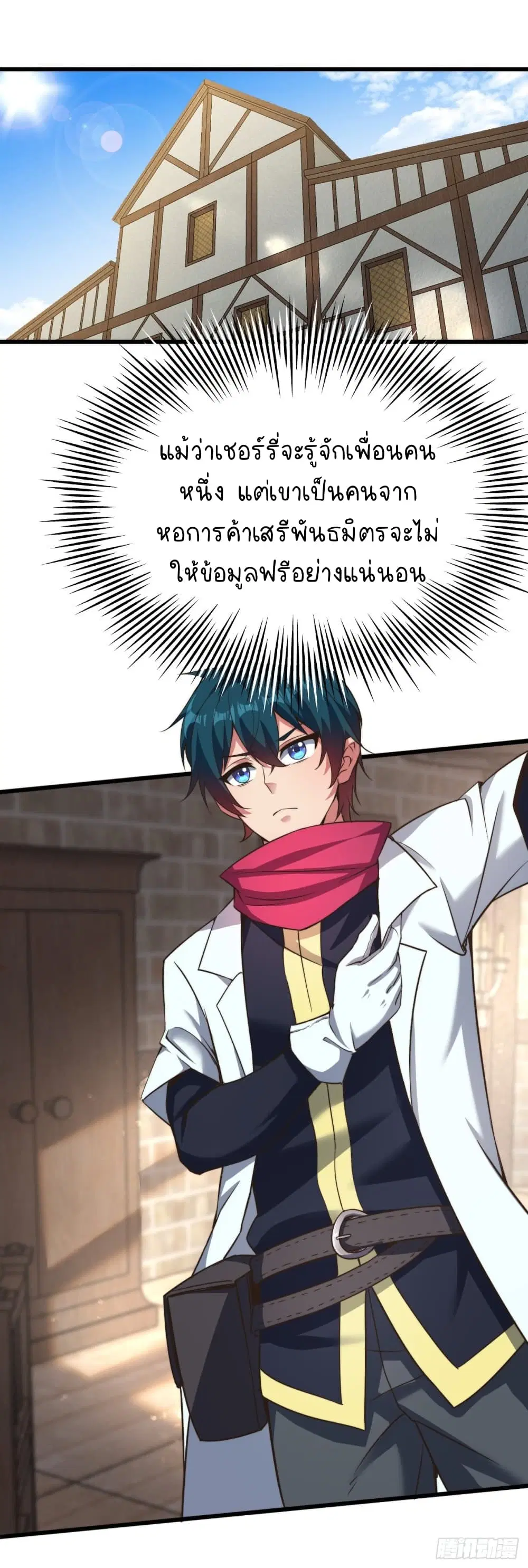The Strongest Lvl1 Support ตอนที่ 22 หน้า 2