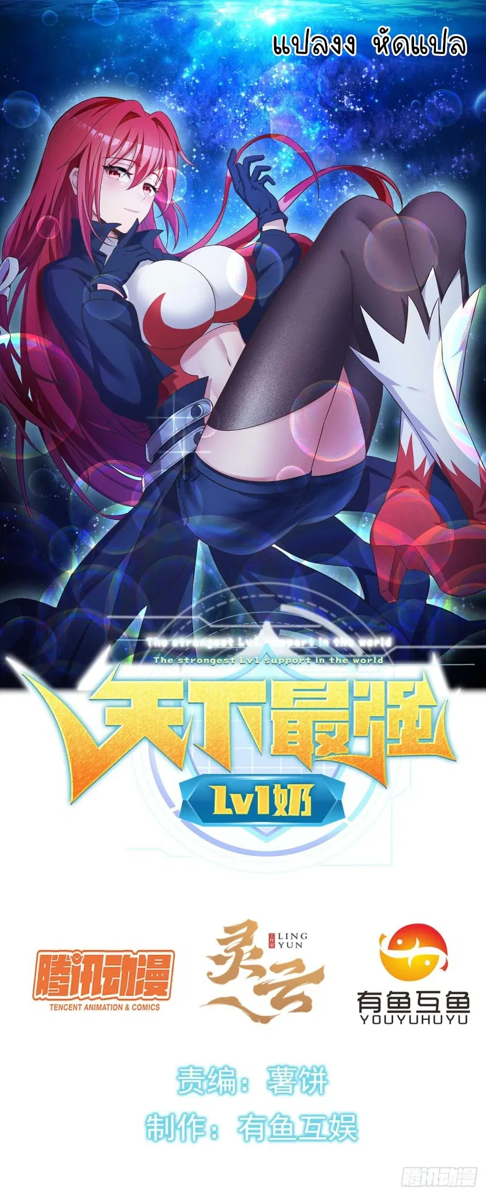 The Strongest Lvl1 Support ตอนที่ 23 หน้า 1