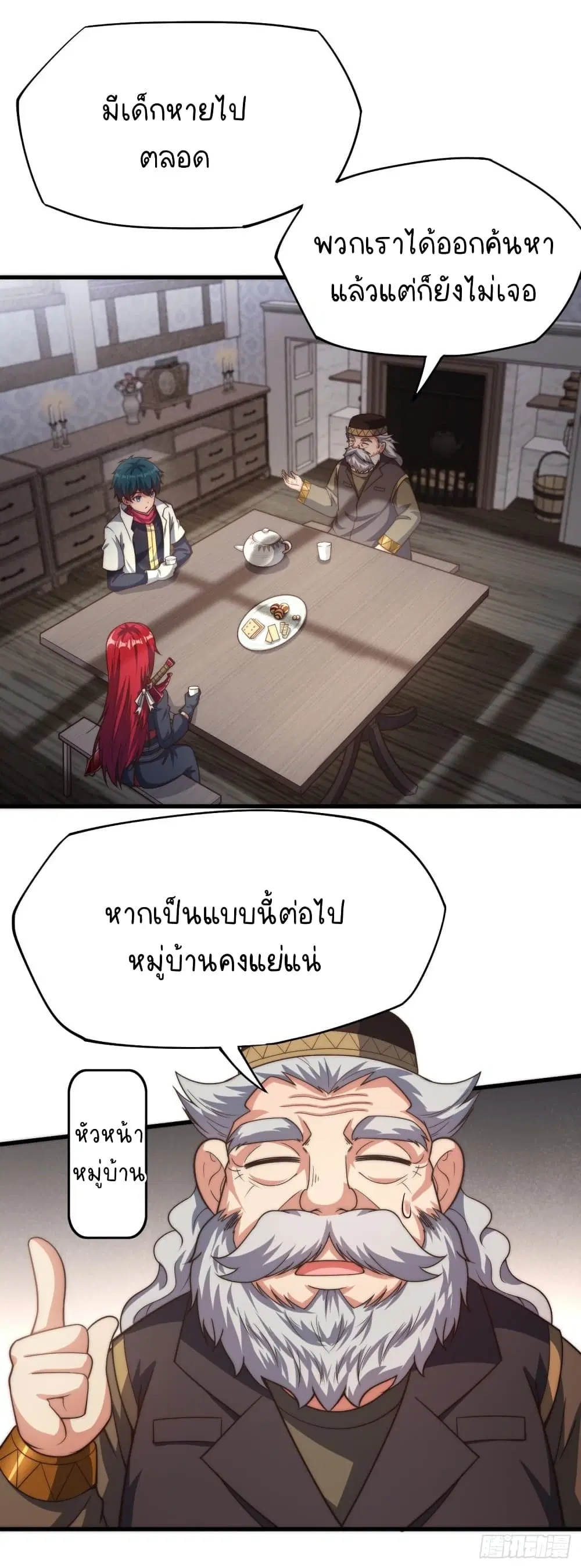 The Strongest Lvl1 Support ตอนที่ 23 หน้า 3