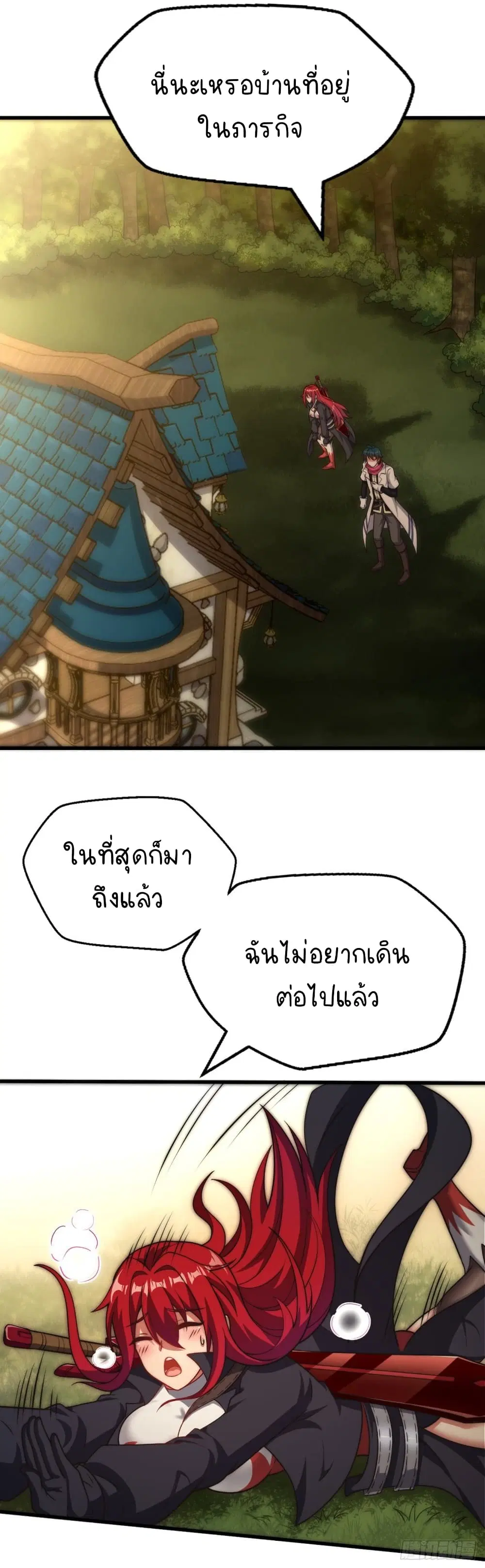 The Strongest Lvl1 Support ตอนที่ 24 หน้า 3