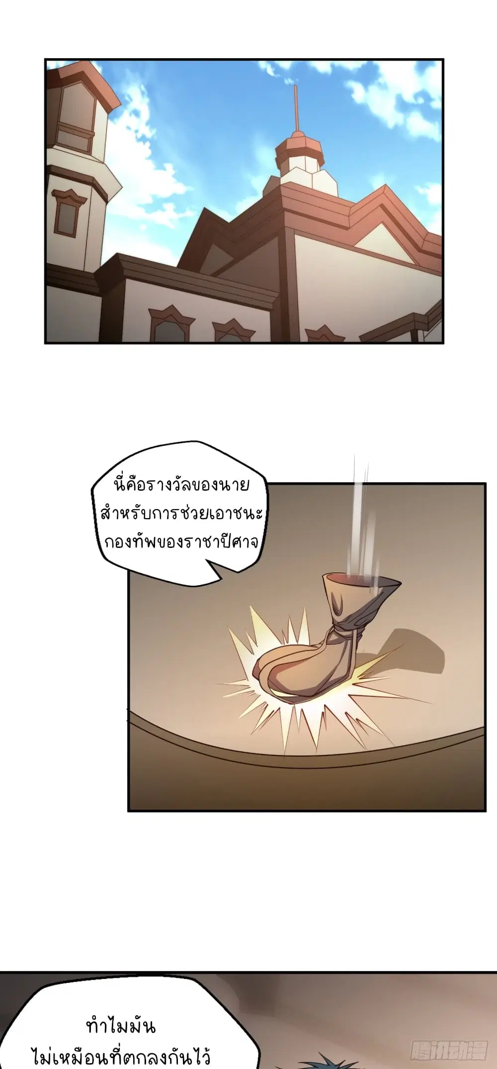 The Strongest Lvl1 Support ตอนที่ 3 หน้า 2