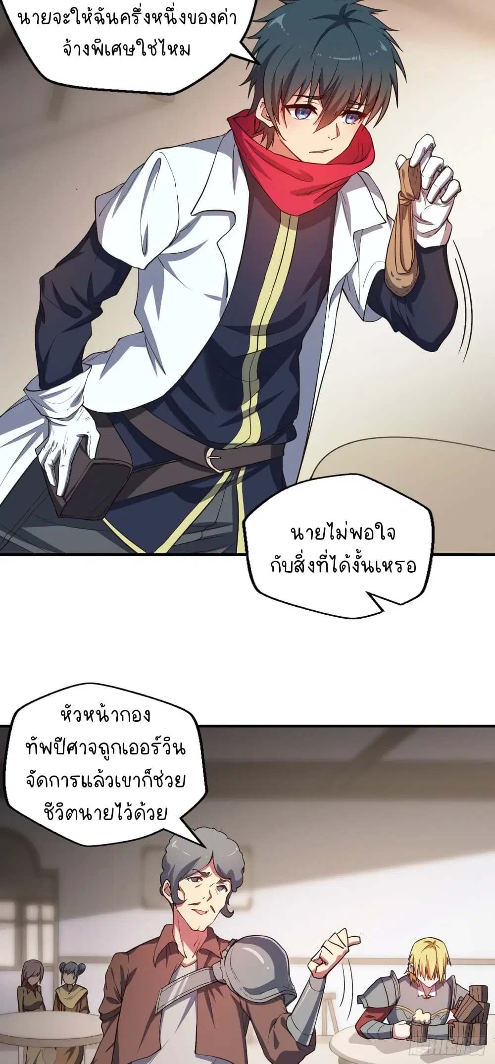 The Strongest Lvl1 Support ตอนที่ 3 หน้า 3