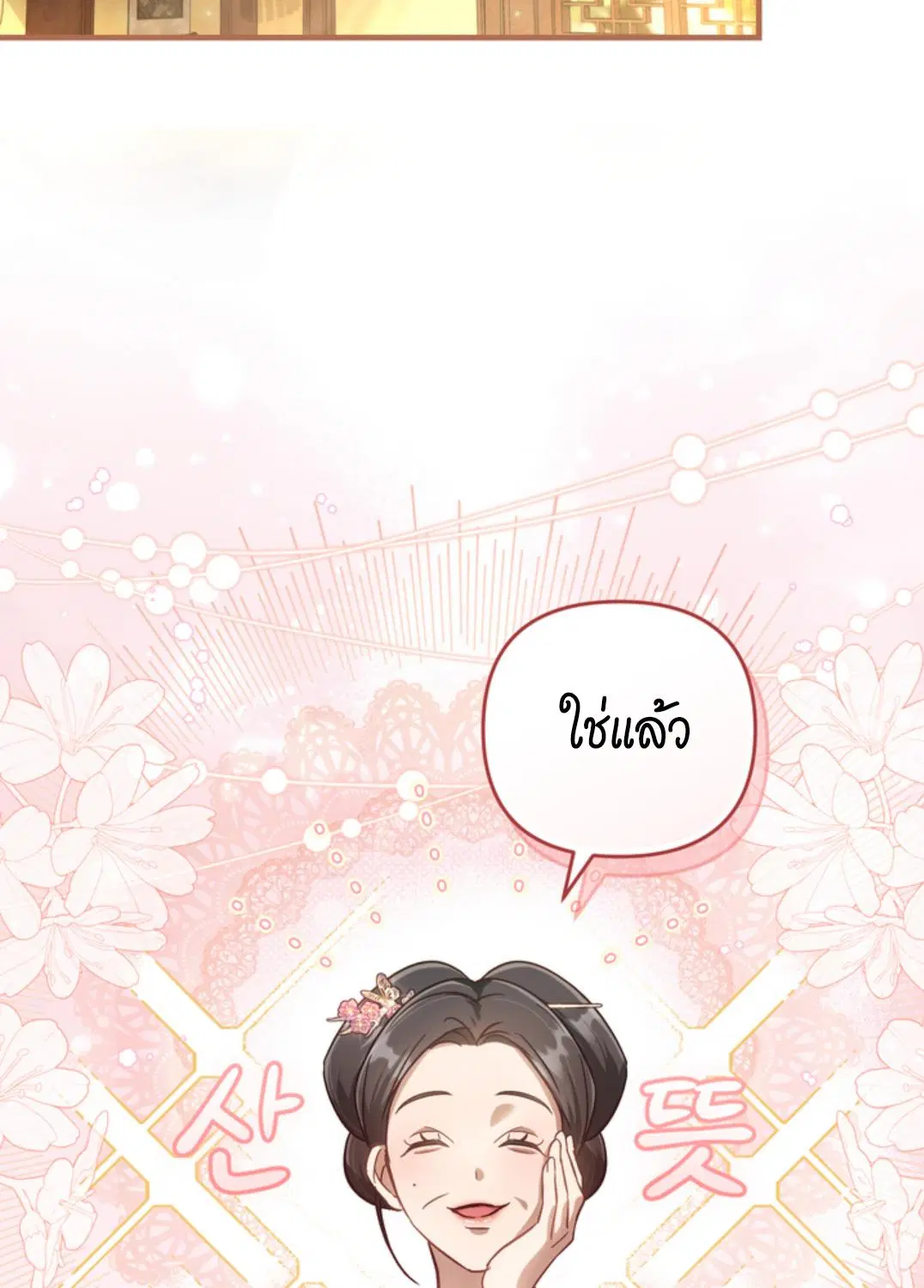 The Strongest Maid of the Cheonma Shingy ตอนที่ 2 หน้า 2
