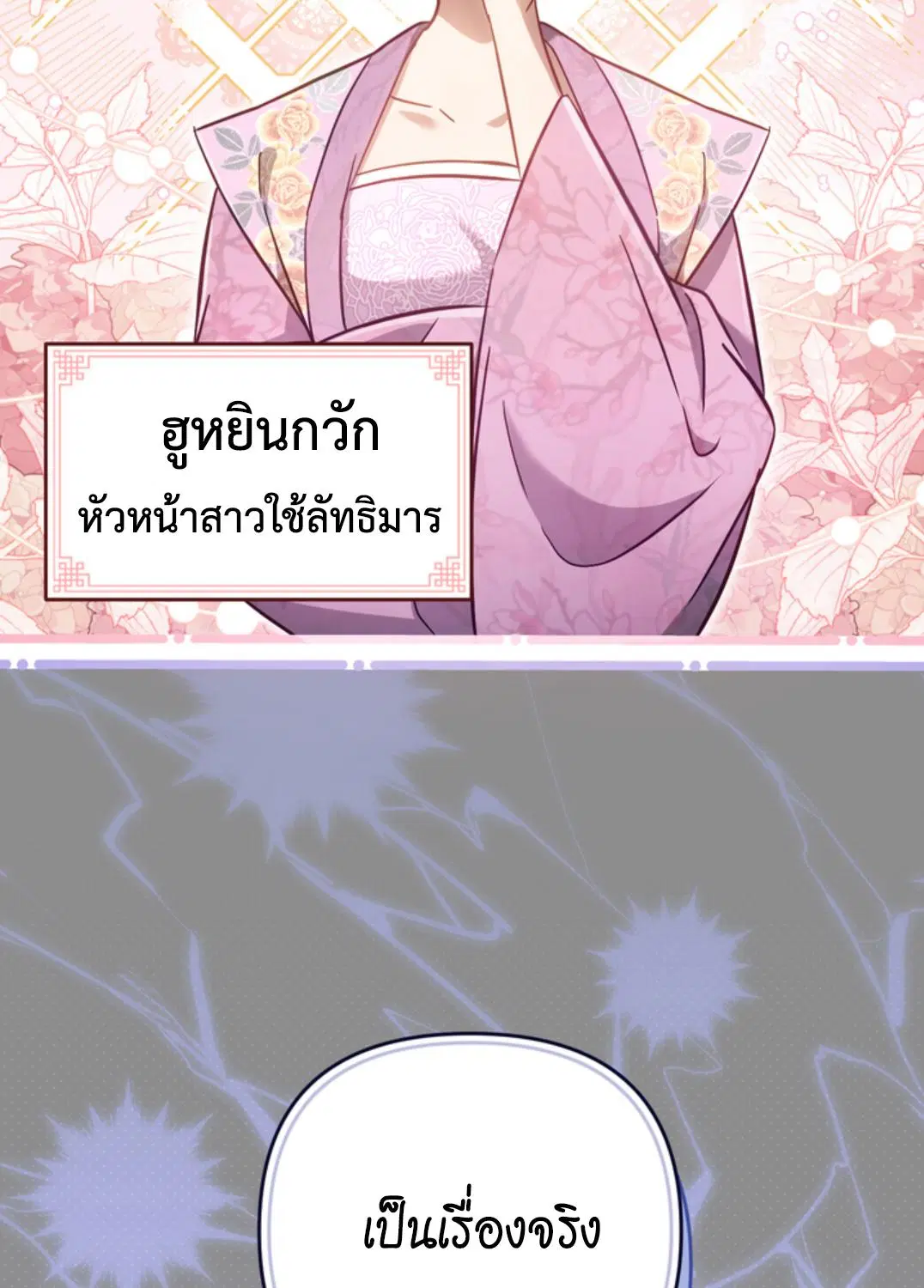 The Strongest Maid of the Cheonma Shingy ตอนที่ 2 หน้า 3