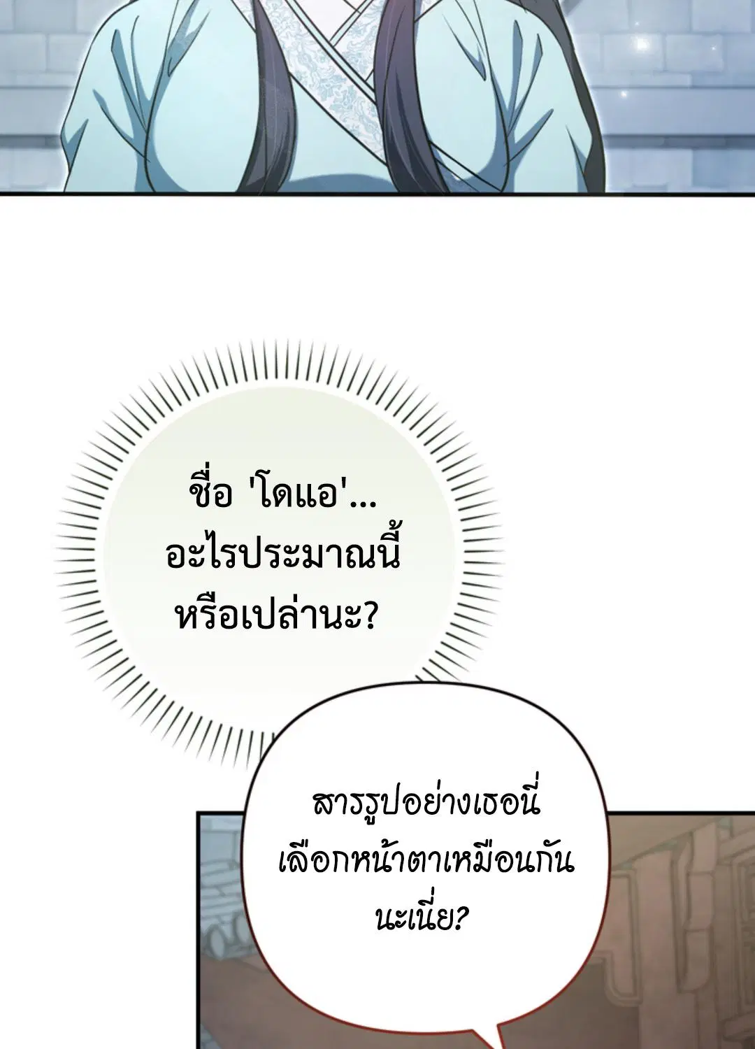 The Strongest Maid of the Cheonma Shingy ตอนที่ 3 หน้า 3
