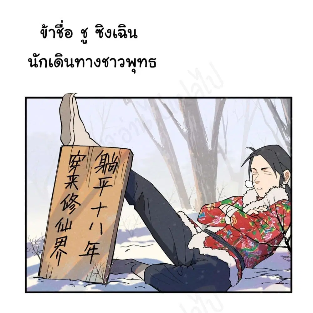 The Strongest Martial Arts System ตอนที่ 0 หน้า 2