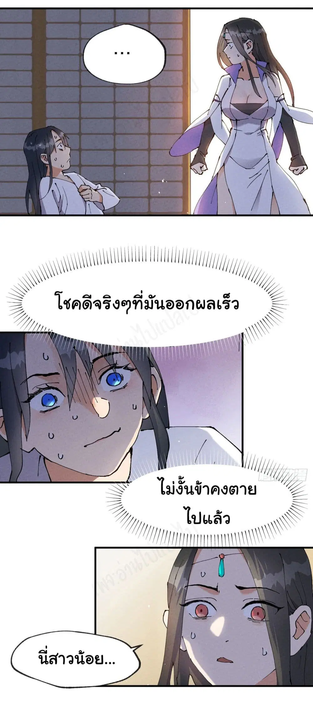 The Strongest Martial Arts System ตอนที่ 10 หน้า 2