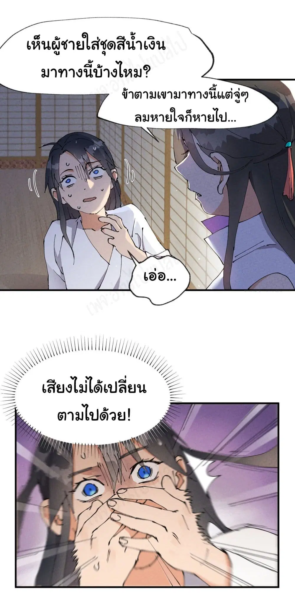 The Strongest Martial Arts System ตอนที่ 10 หน้า 3