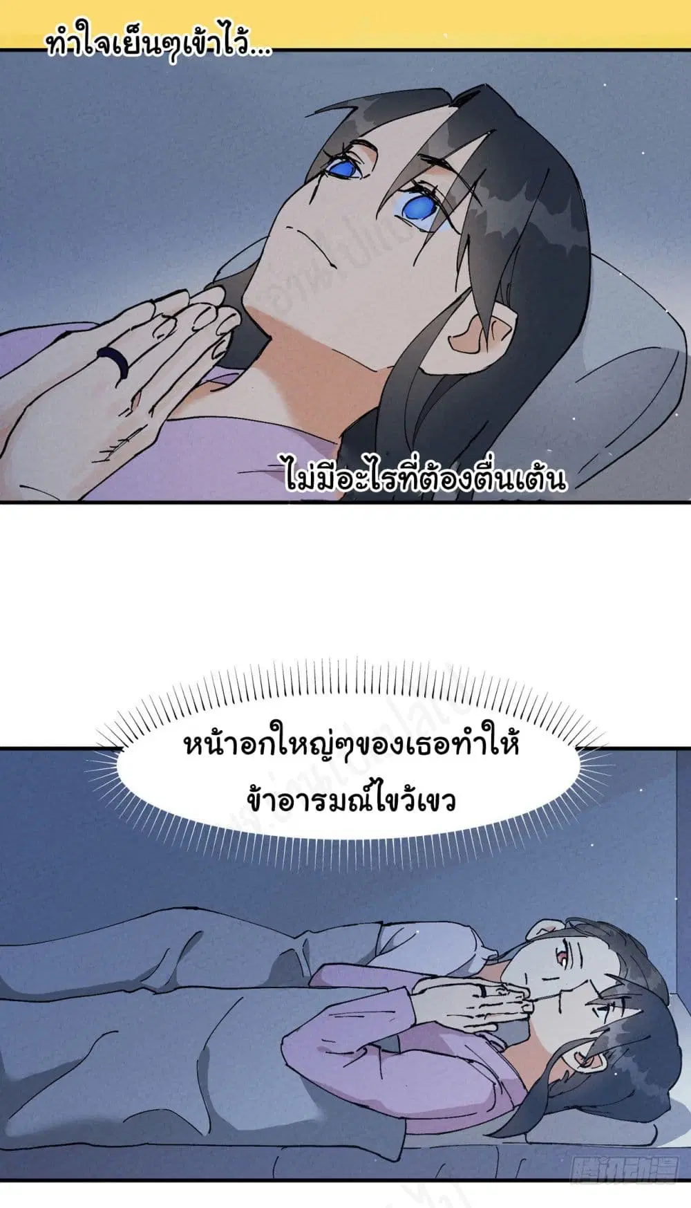 The Strongest Martial Arts System ตอนที่ 11 หน้า 2