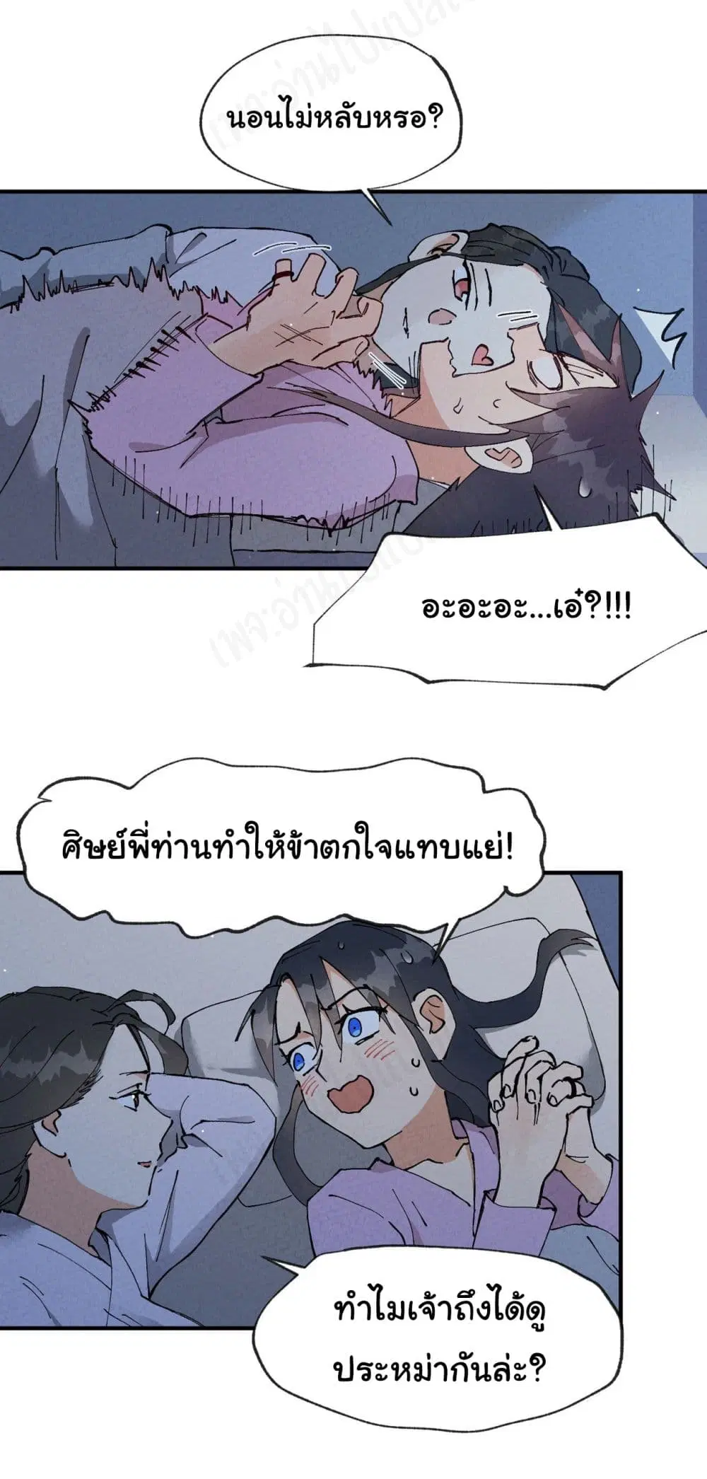 The Strongest Martial Arts System ตอนที่ 11 หน้า 3