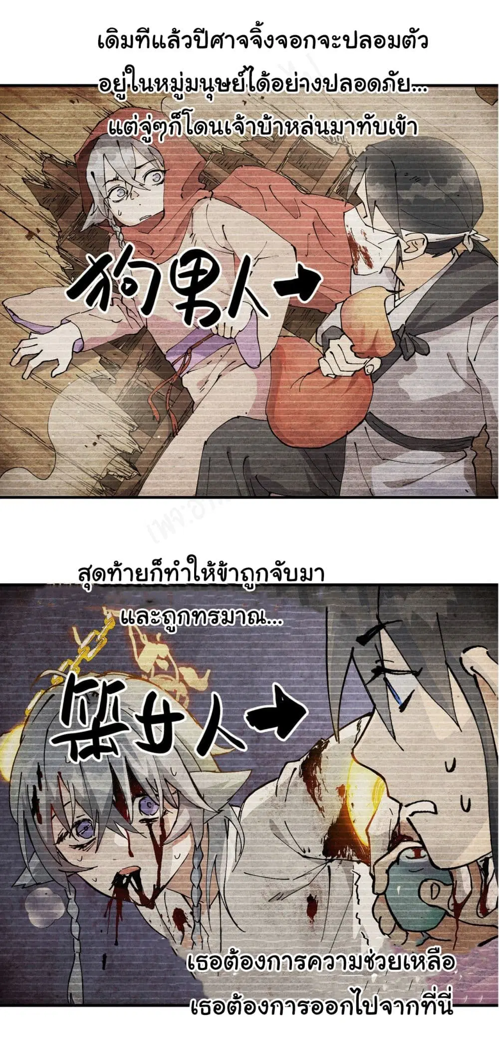 The Strongest Martial Arts System ตอนที่ 12 หน้า 2