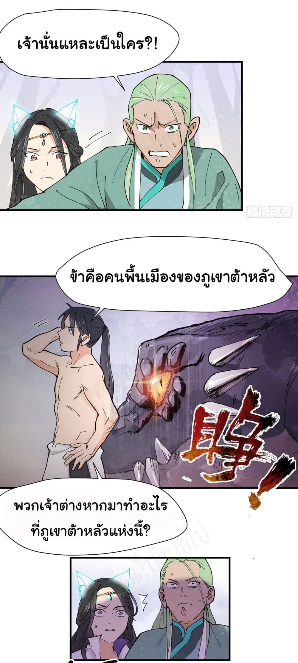 The Strongest Martial Arts System ตอนที่ 2 หน้า 3