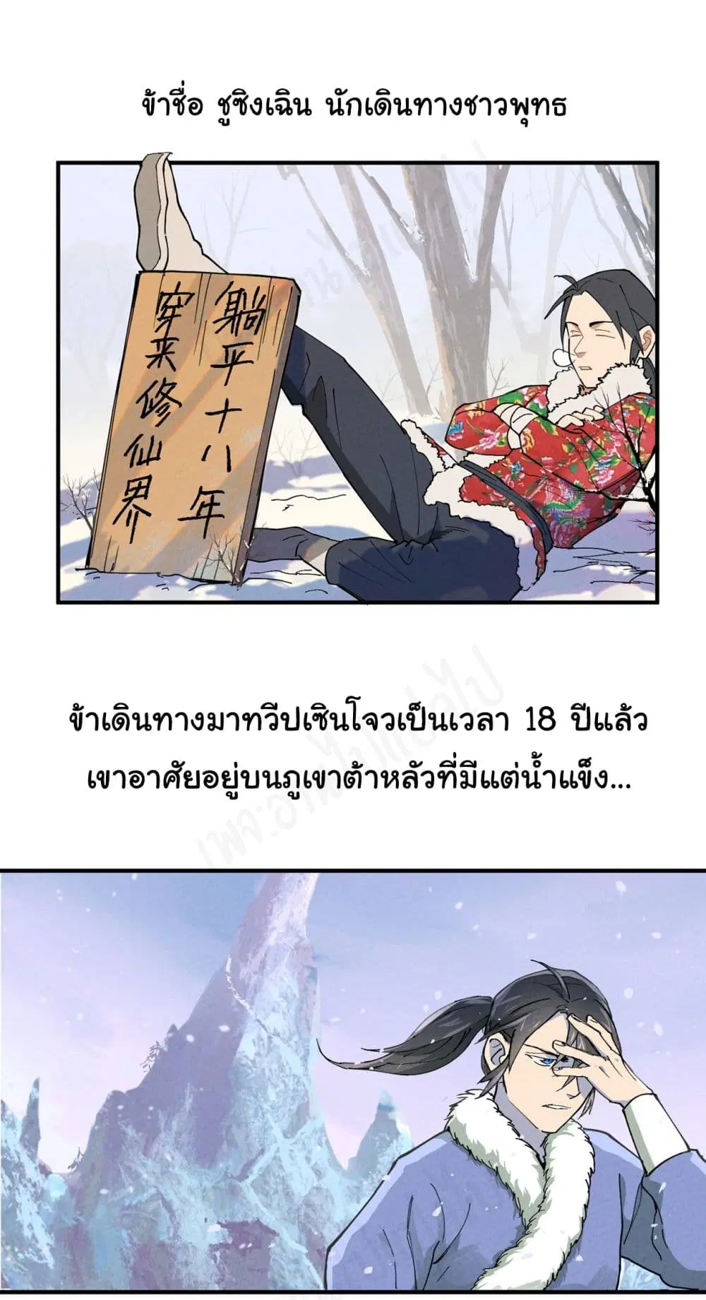 The Strongest Martial Arts System ตอนที่ 3 หน้า 2