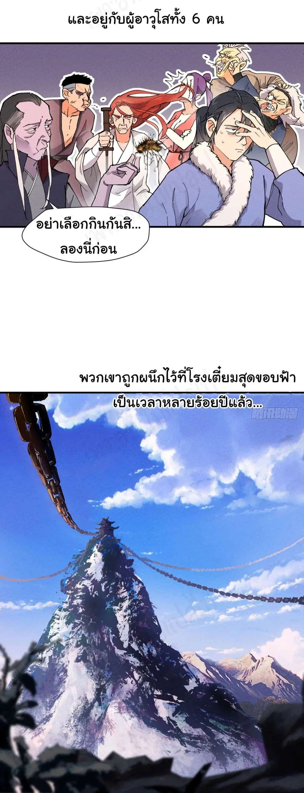 The Strongest Martial Arts System ตอนที่ 3 หน้า 3