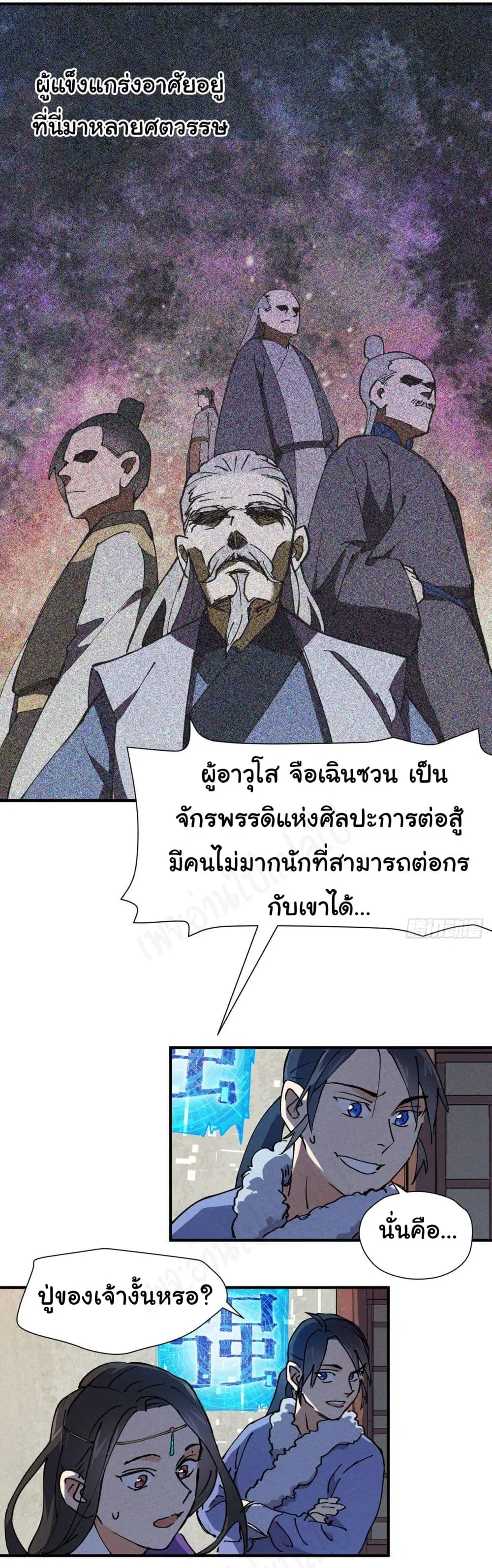 The Strongest Martial Arts System ตอนที่ 5 หน้า 2