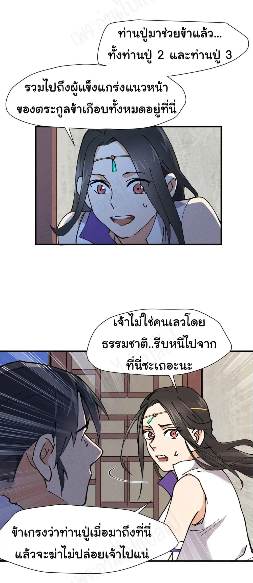 The Strongest Martial Arts System ตอนที่ 5 หน้า 3