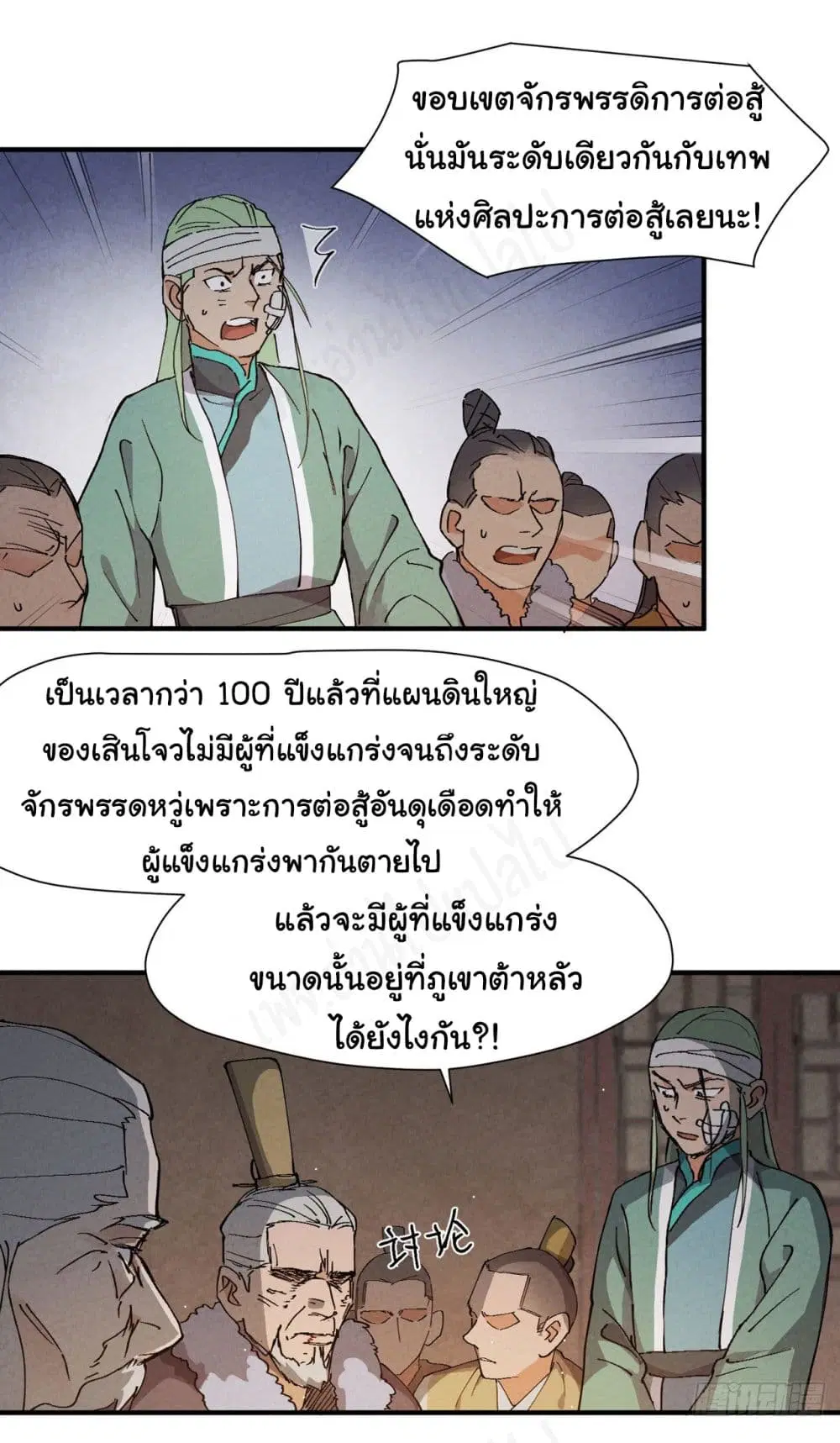 The Strongest Martial Arts System ตอนที่ 7 หน้า 2