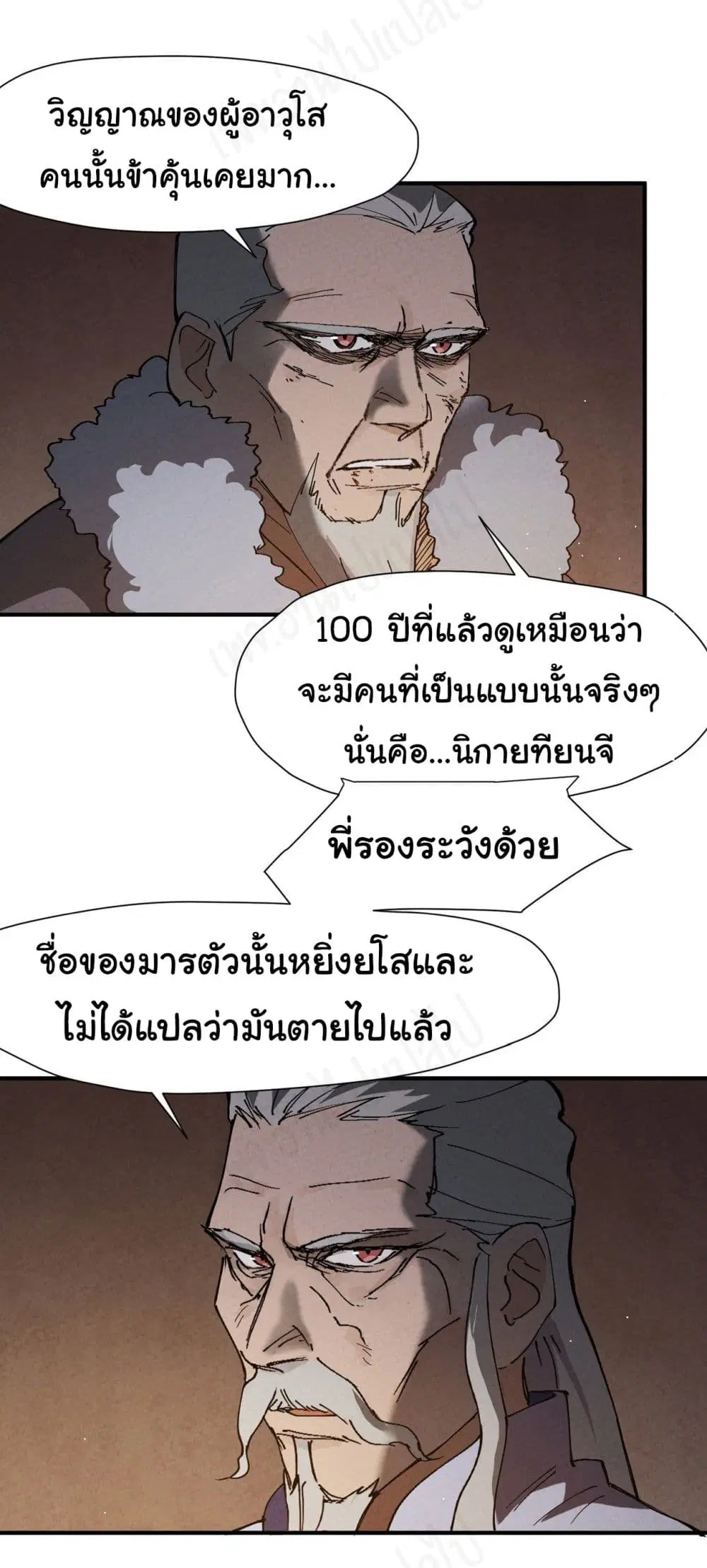 The Strongest Martial Arts System ตอนที่ 7 หน้า 3