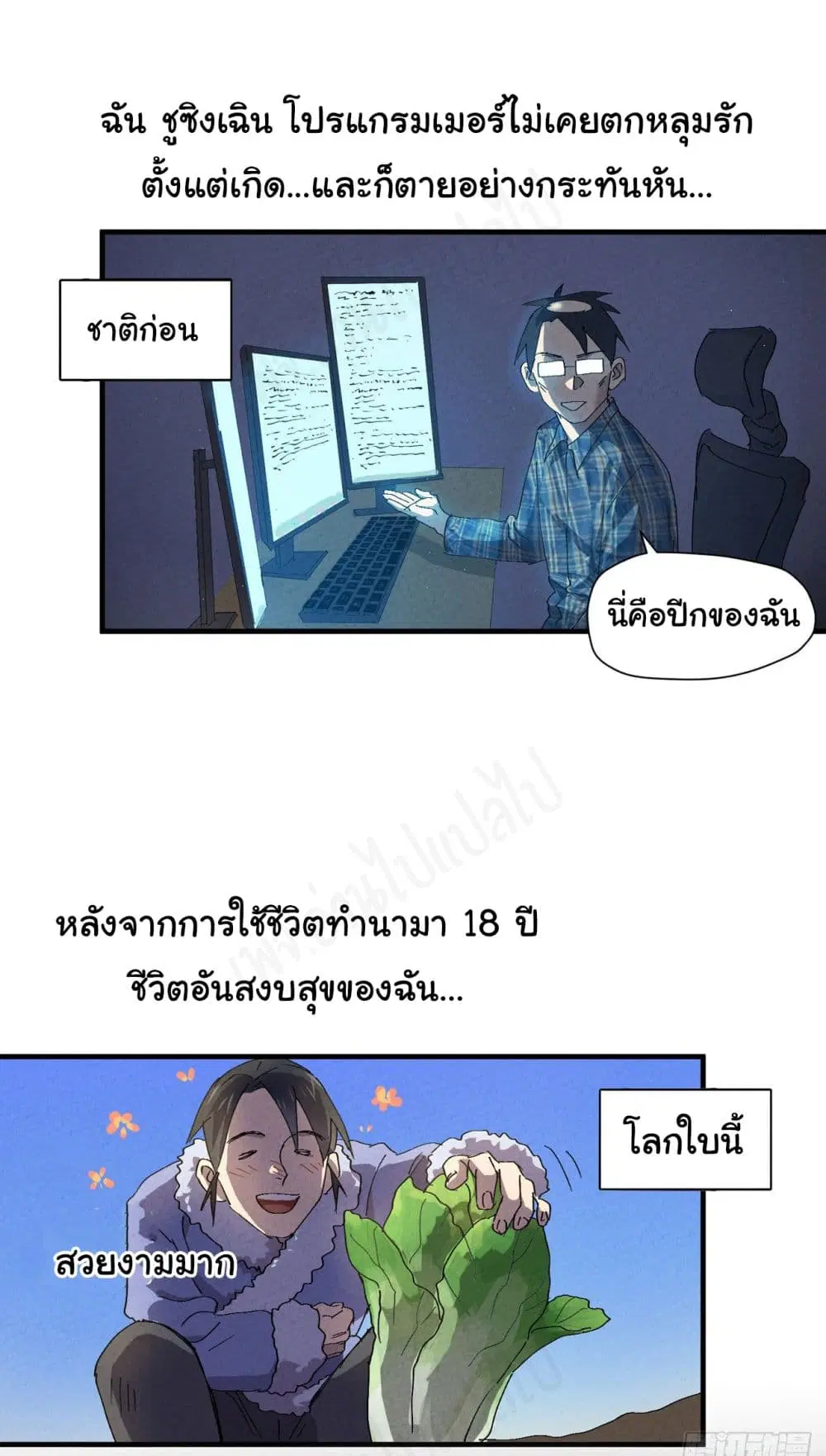 The Strongest Martial Arts System ตอนที่ 8 หน้า 2
