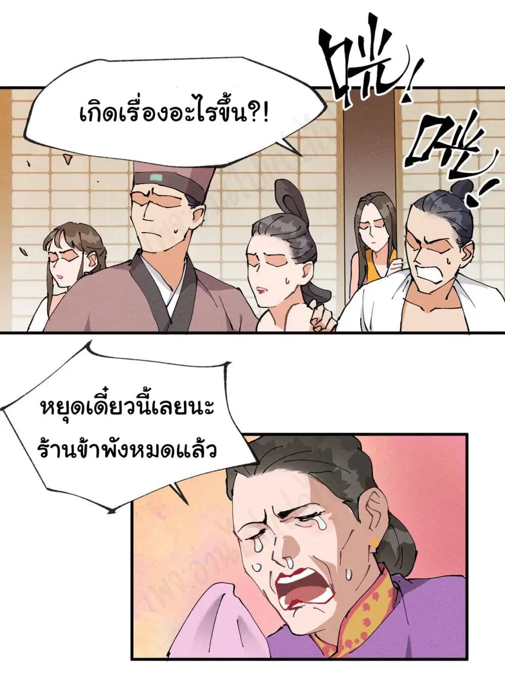 The Strongest Martial Arts System ตอนที่ 9 หน้า 2
