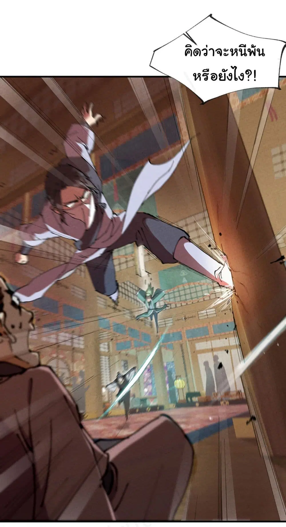 The Strongest Martial Arts System ตอนที่ 9 หน้า 3