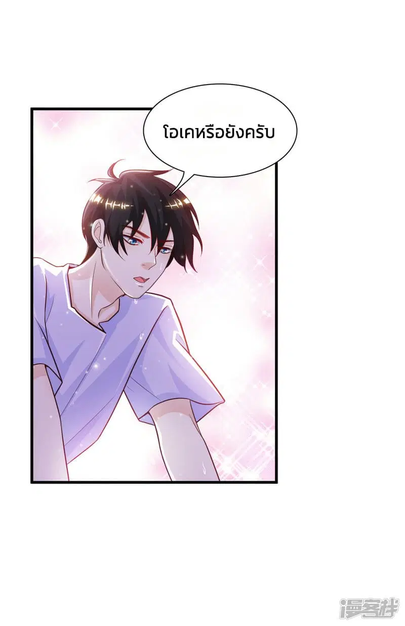 The Strongest Peach Blossom ตอนที่ 1 หน้า 3